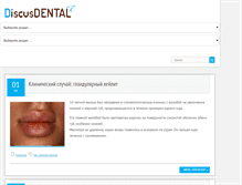 Tablet Screenshot of discusdental.ru